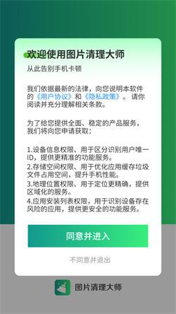 图片清理大师  v3.5.4