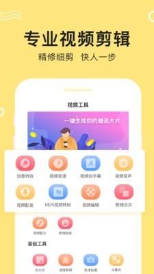 快剪视频编辑  v6.1.1