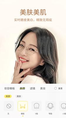 微美颜相机  v3.4.2