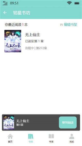 韧星书坊小说  v4.5.3