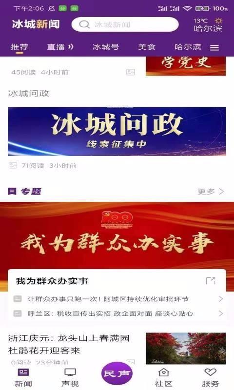 冰城新闻  v3.3.1