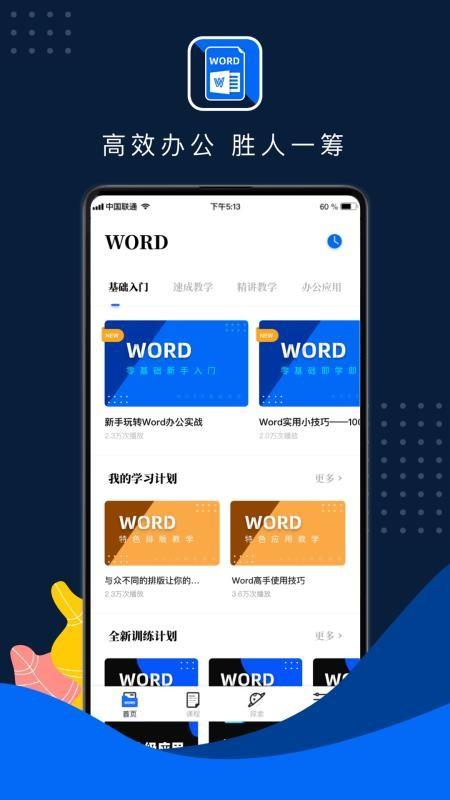 word文档手机版 
