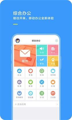 综合办公安卓版 