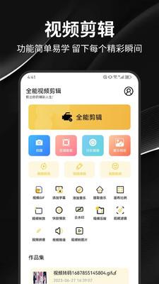 一闪剪辑制作  v3.4.1