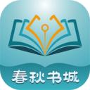 春秋书城小说 