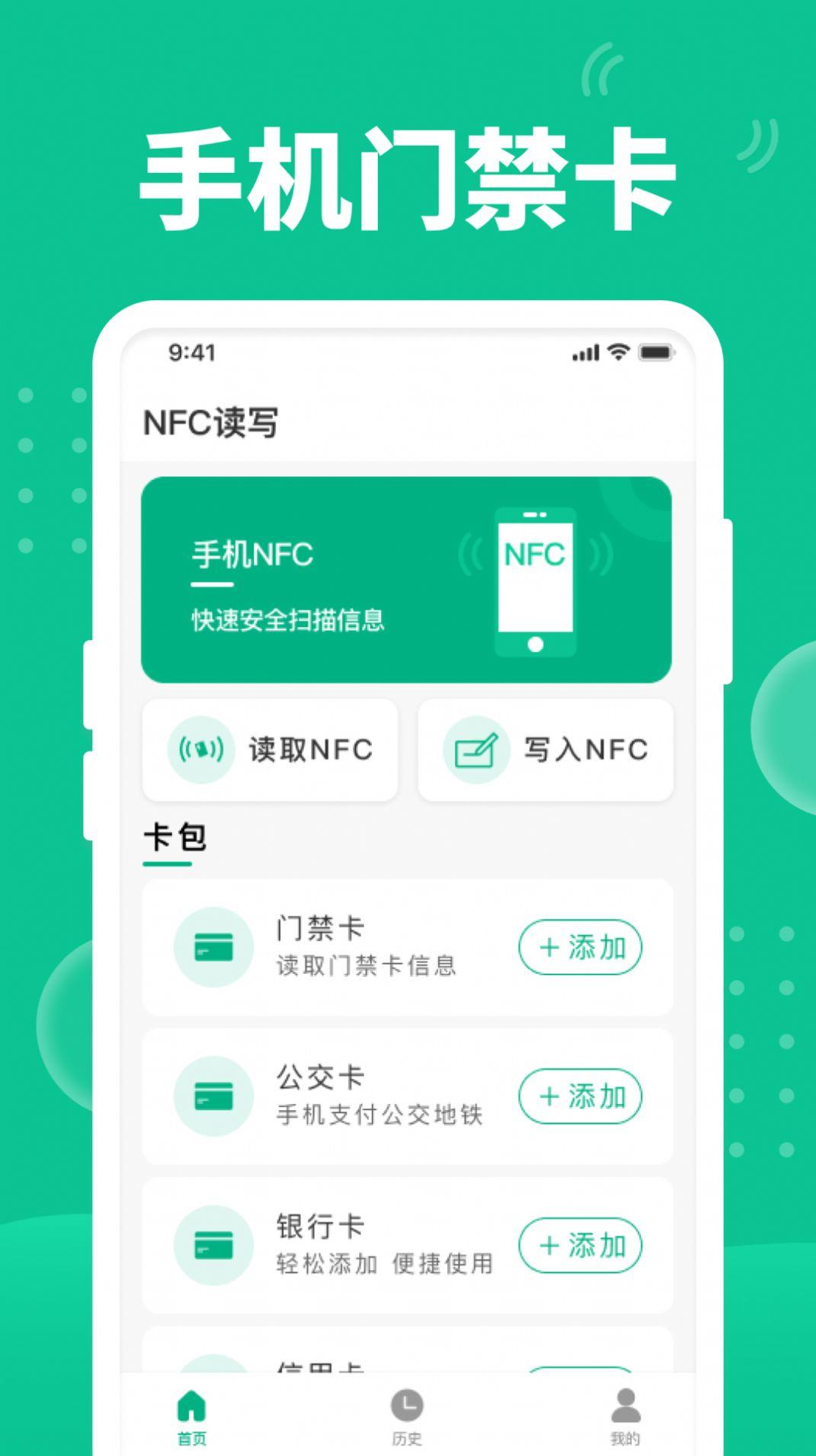 全栈快拍NFC软件 