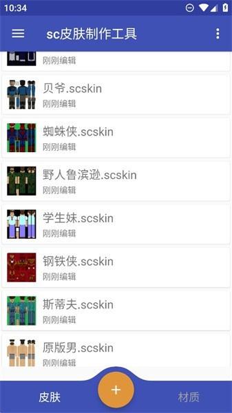 sc皮肤制作工具 