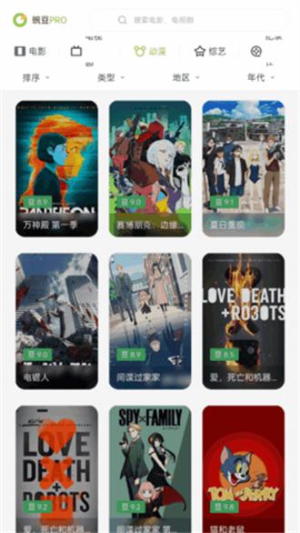 豌豆pro