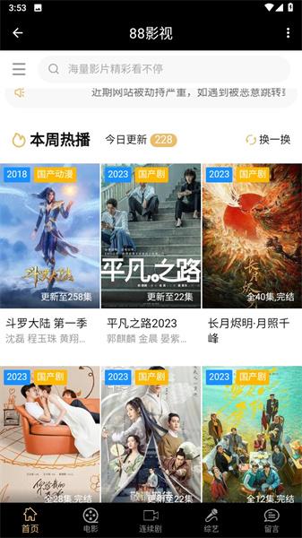 88影视最新版