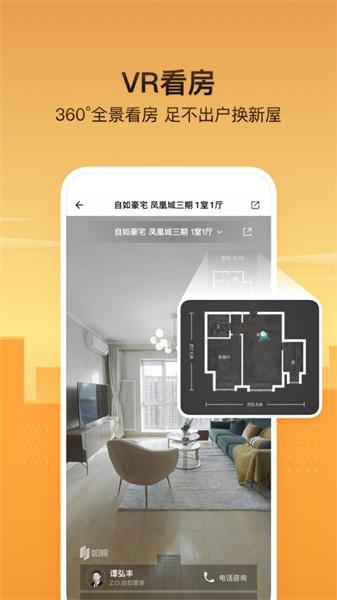 自如房屋出租托管 