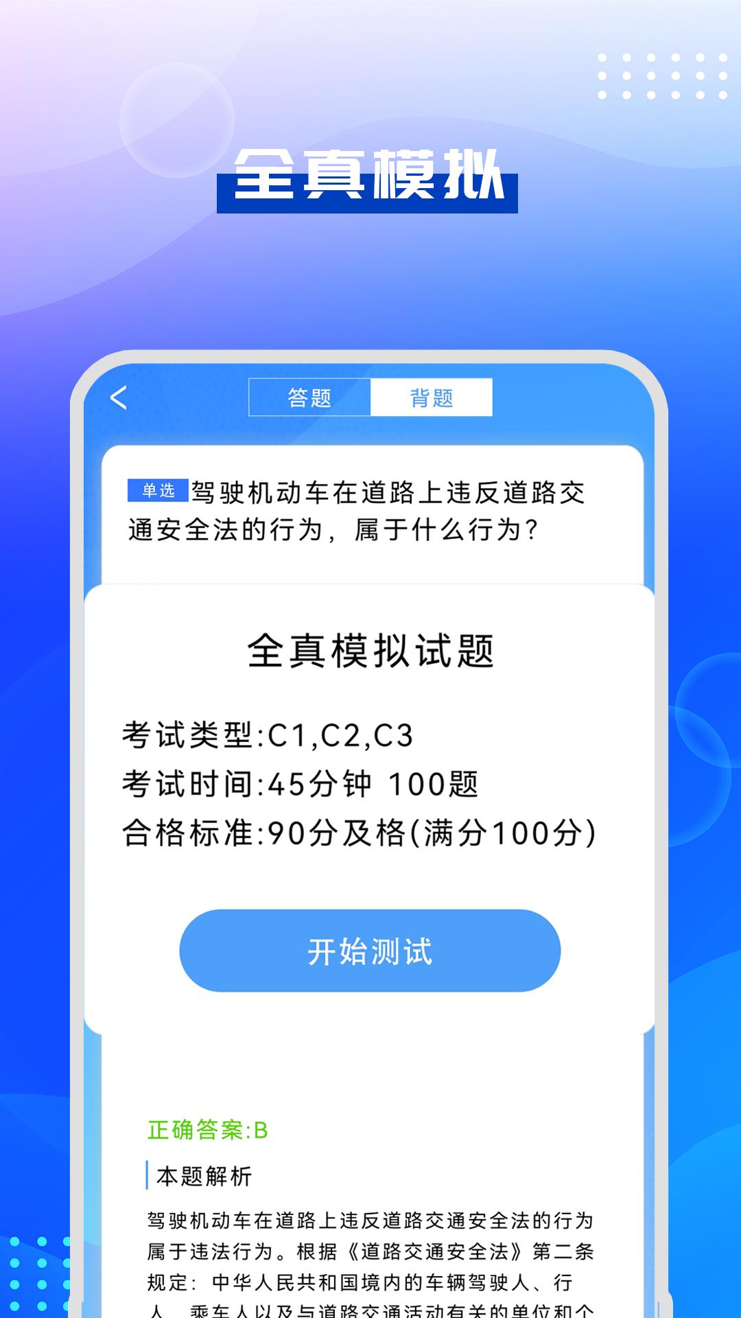 驾考模拟指南 