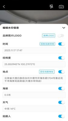 水印自定义相机  v5.1.3