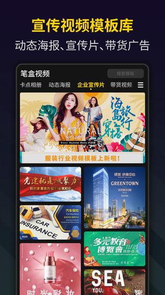 笔盒视频制作免费版  v5.3.3