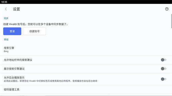 vivaldi浏览器安卓版 