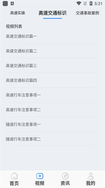 交通规则一点通 