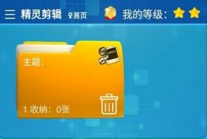 精灵剪辑  v4.0.2