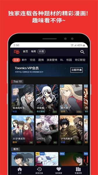 toomics  v5.2.4