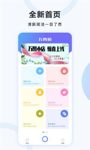 万图拍照  v5.1.2
