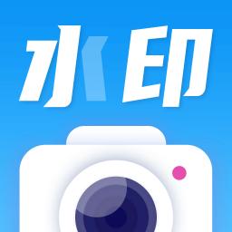 水印拍照 