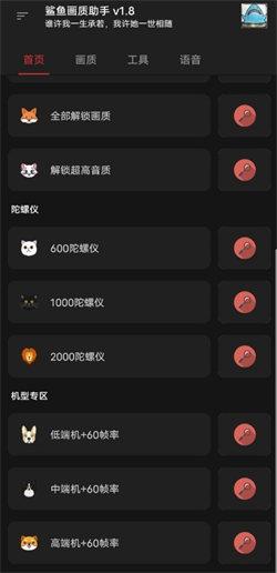 鲨鱼画质助手安卓版 