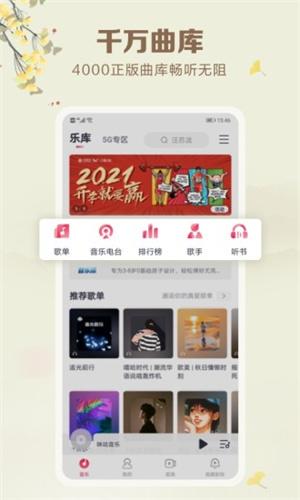 咪咕音乐免费