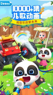 宝宝巴士儿歌大全 