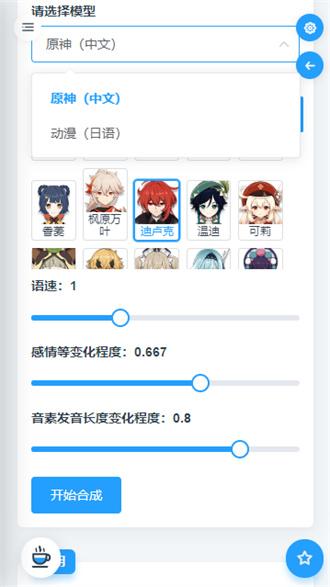 mikutools原神语音合成 
