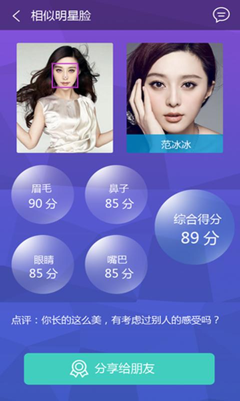 颜值测试最准的软件  v6.0.2