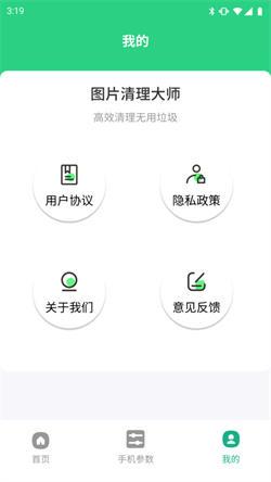 图片清理大师  v3.5.4