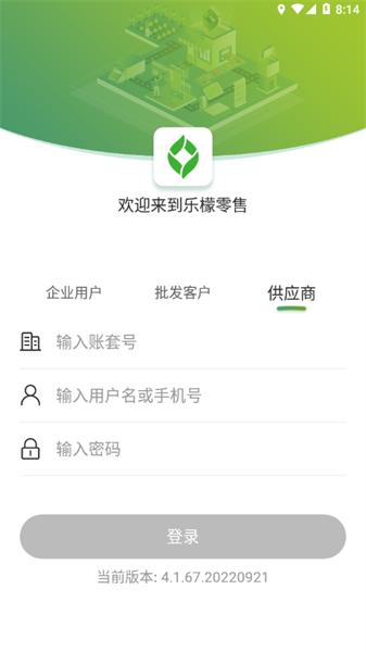 乐檬零售安卓版