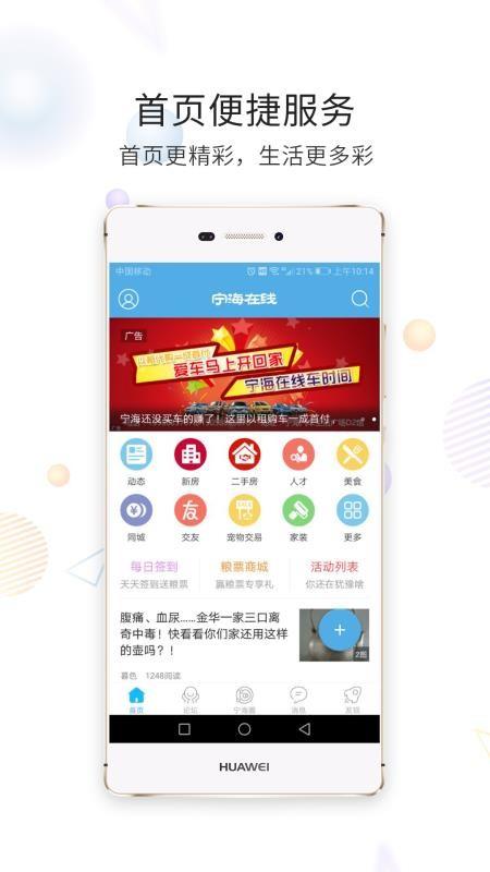 宁海在线  v6.3.4