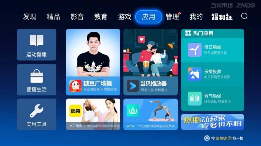 当贝市场tcl专版 