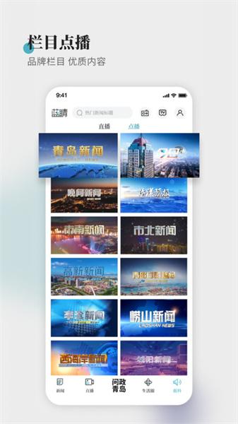 蓝睛客户端  v3.1.4