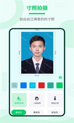 证件照神器软件  v3.3.2