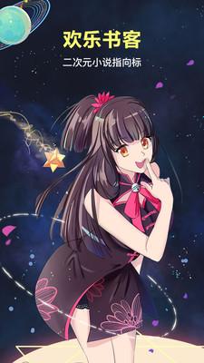 欢乐书客最新版