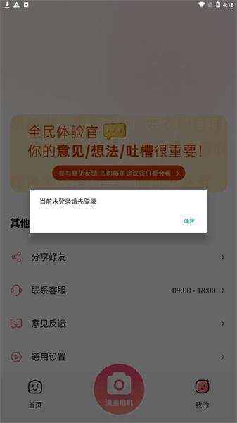 拍照特效相机软件  v4.3.2