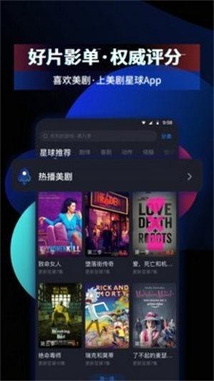美剧星球安卓版