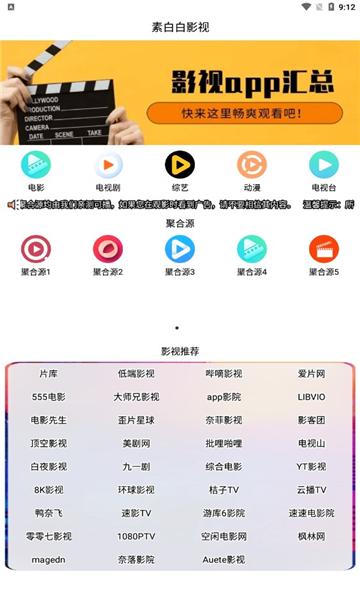 素白白影视