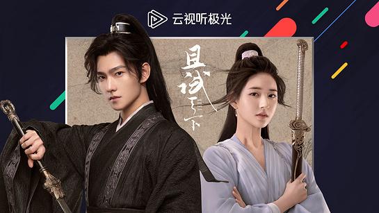 云视听极速版