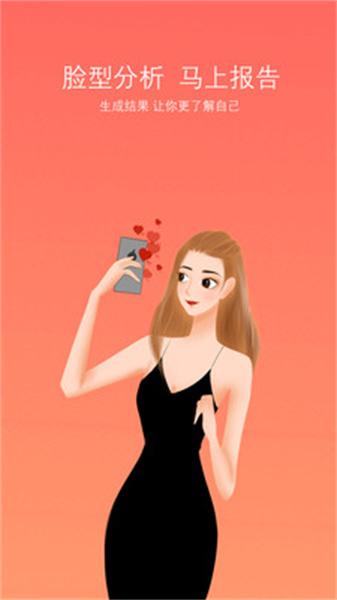 脸型分析 