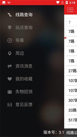 阳泉掌上公交通 