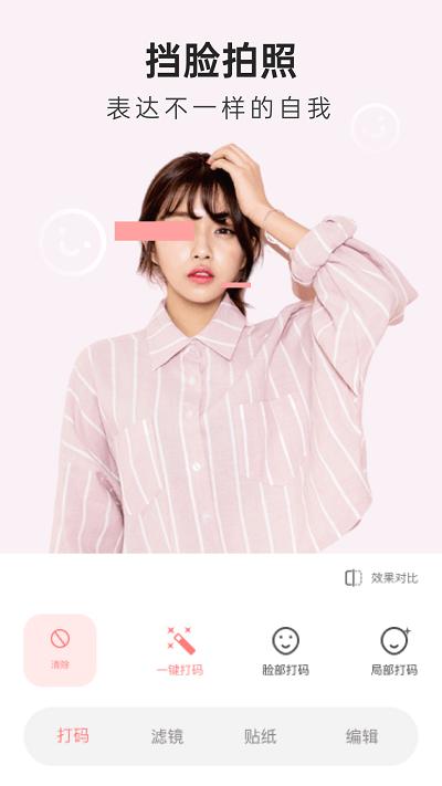 知颜相机  v5.2.4