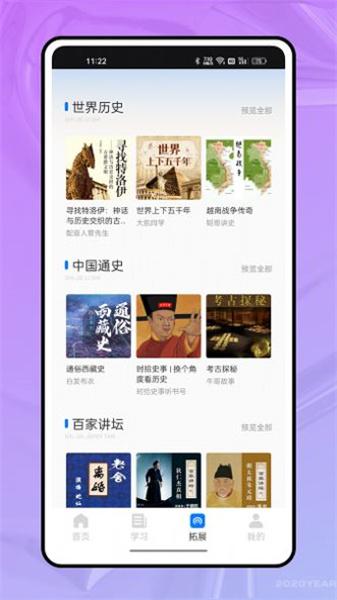 智慧教育学习云 