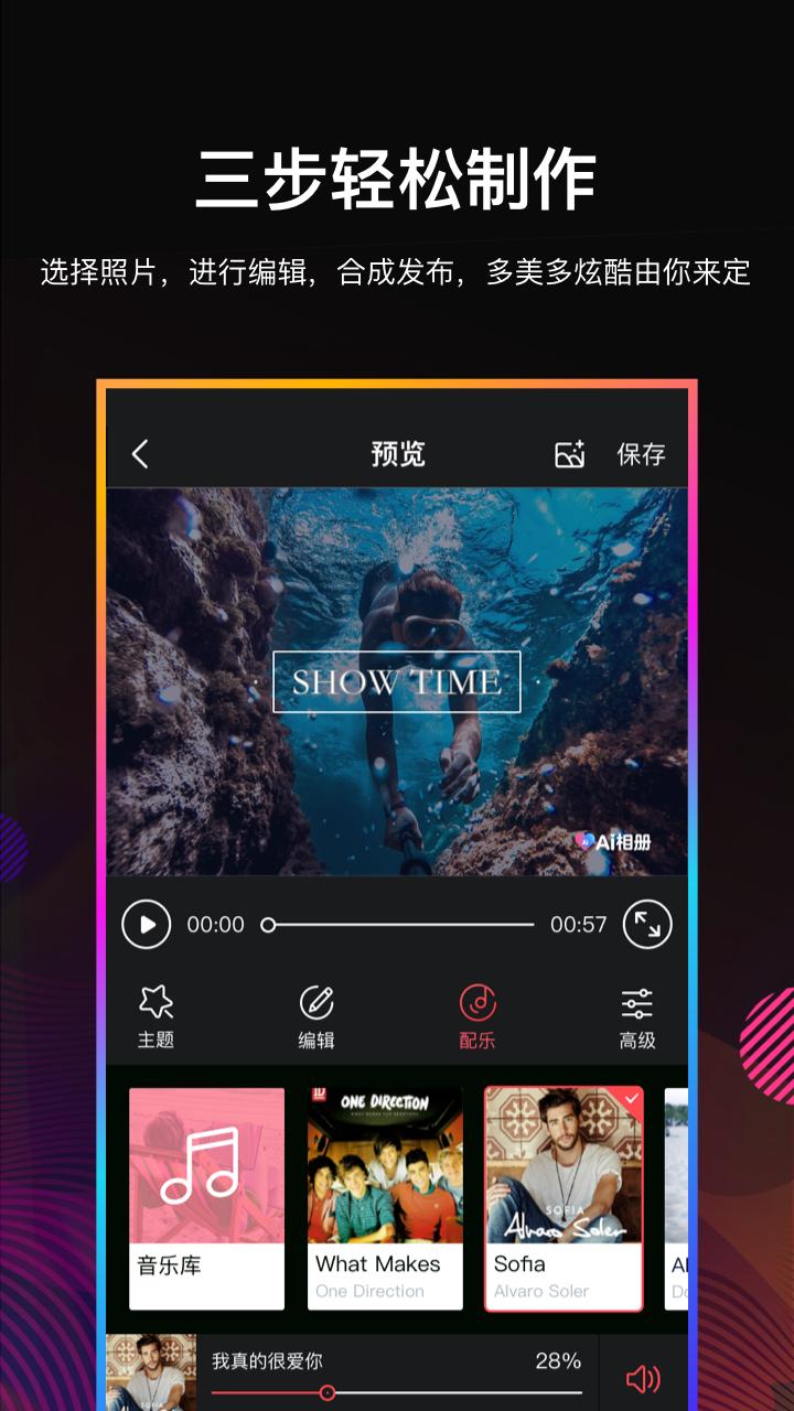 Ai相册视频编辑  v4.2.3