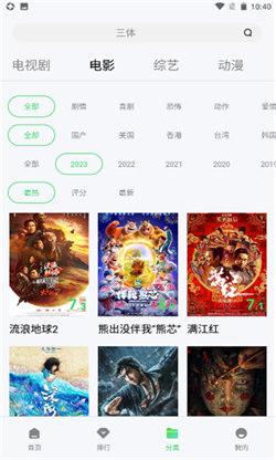 万国影视免费版