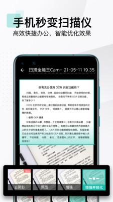 手机文件扫描仪 