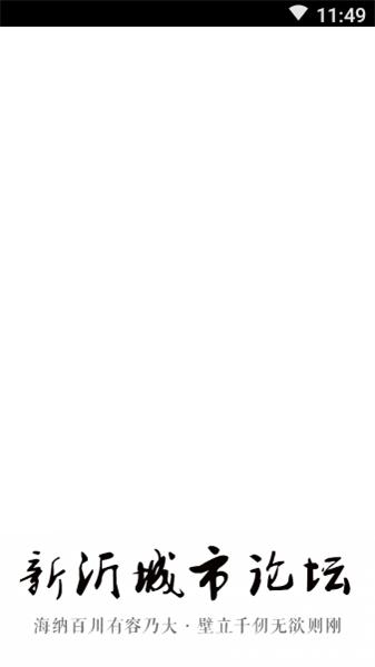 新沂城市论坛  v4.5.2