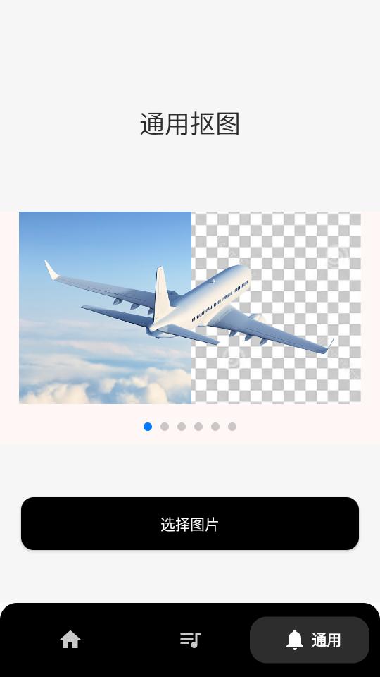 柒号抠图换背景 
