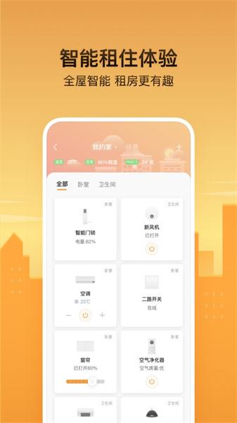 自如房屋出租托管 