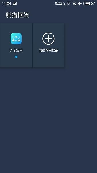 熊猫框架2023年最新版本 